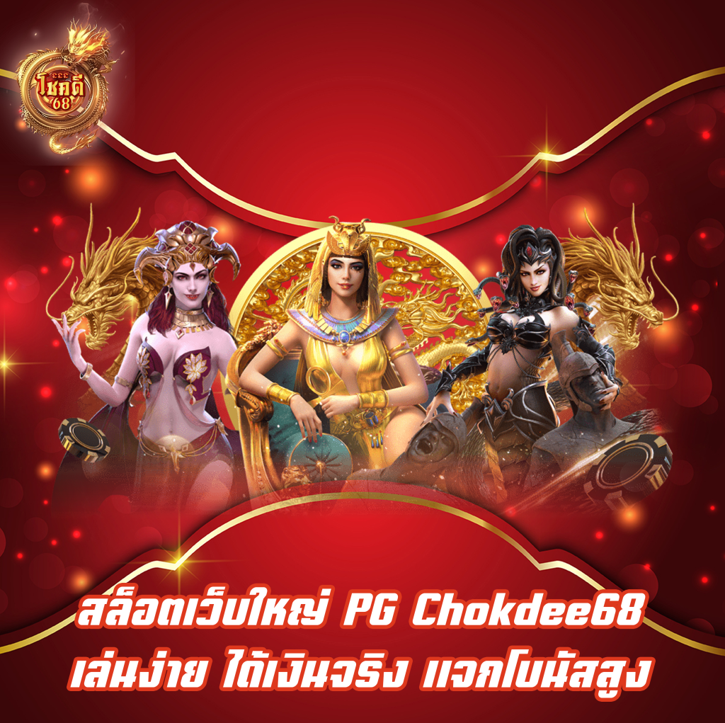 สล็อตเว็บใหญ่ PG